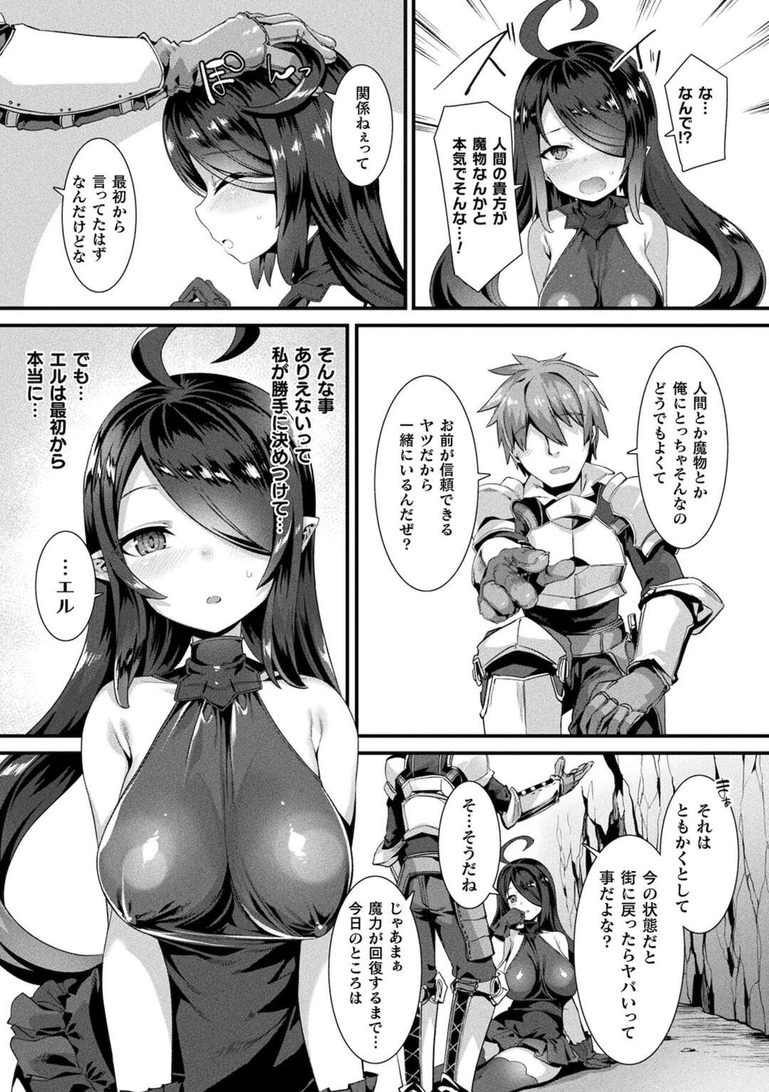 【エロ漫画】ご主人様とイチャラブセックスしまくる獣少女…発情した彼に流された彼女は恥ずかしがるのもお構い無しで正常位で中出しされまくる！【針金紳士：ホントの姿は見せられないっ！ 後編】