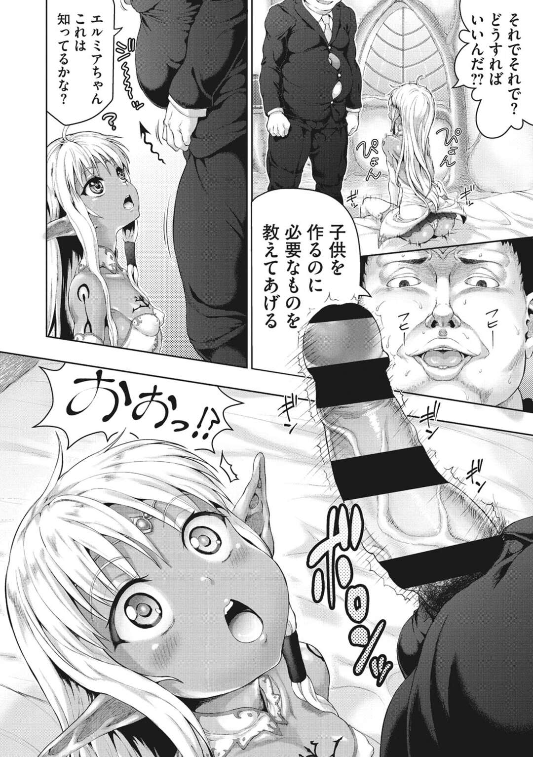 【エロ漫画】事故に遭い転生して目の前に現れたロリなダークエルフの王女…里の復興の為に子作りを提案され何も知らない彼女とお互い初めての子作りセックス【ニム：おじさんが異世界転生したらエラいところに来てしまった件。】