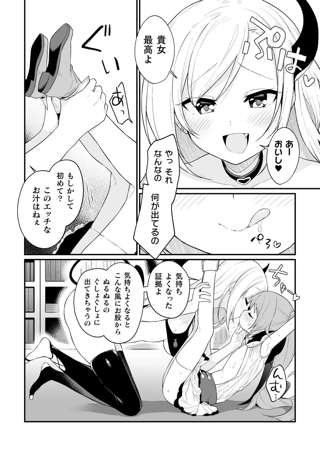 【エロ漫画】一人前を目指す魔法使いを目指すはずがサキュバスになってしまった見習いの少女…お腹を空かせたサキュバスお姉さんに拘束され愛液を搾り取られいちゃラブレズセックスしちゃう【ぺどぺっとん：召喚失敗注意報】