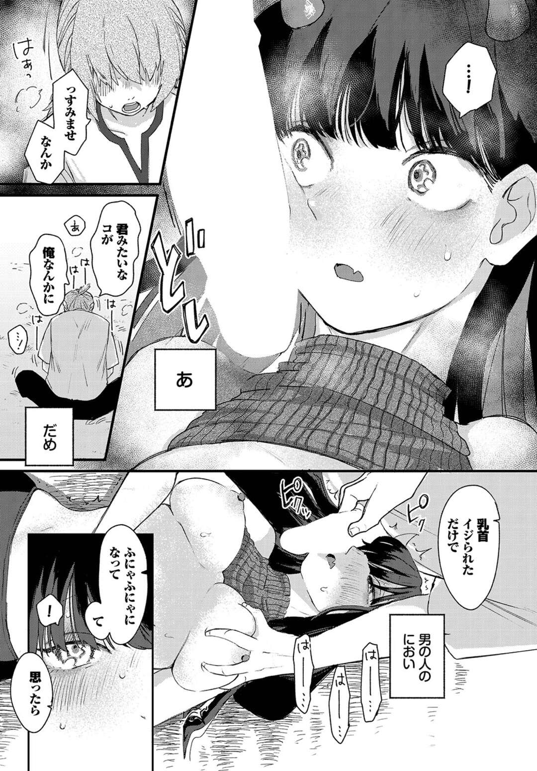 【エロ漫画】魔王に狼男にといろんな種族とシた悪魔のミル…乱暴に抱かれるばかりで嫌になっていたため初々しくてかわいい人間の男のコを誘い初めは余裕の表情でリードをしていたが次第に優しく触られることへの気持ちよさを感じていき、無意識に男のコのチンコを求め始める【平丸あきら：surrender】