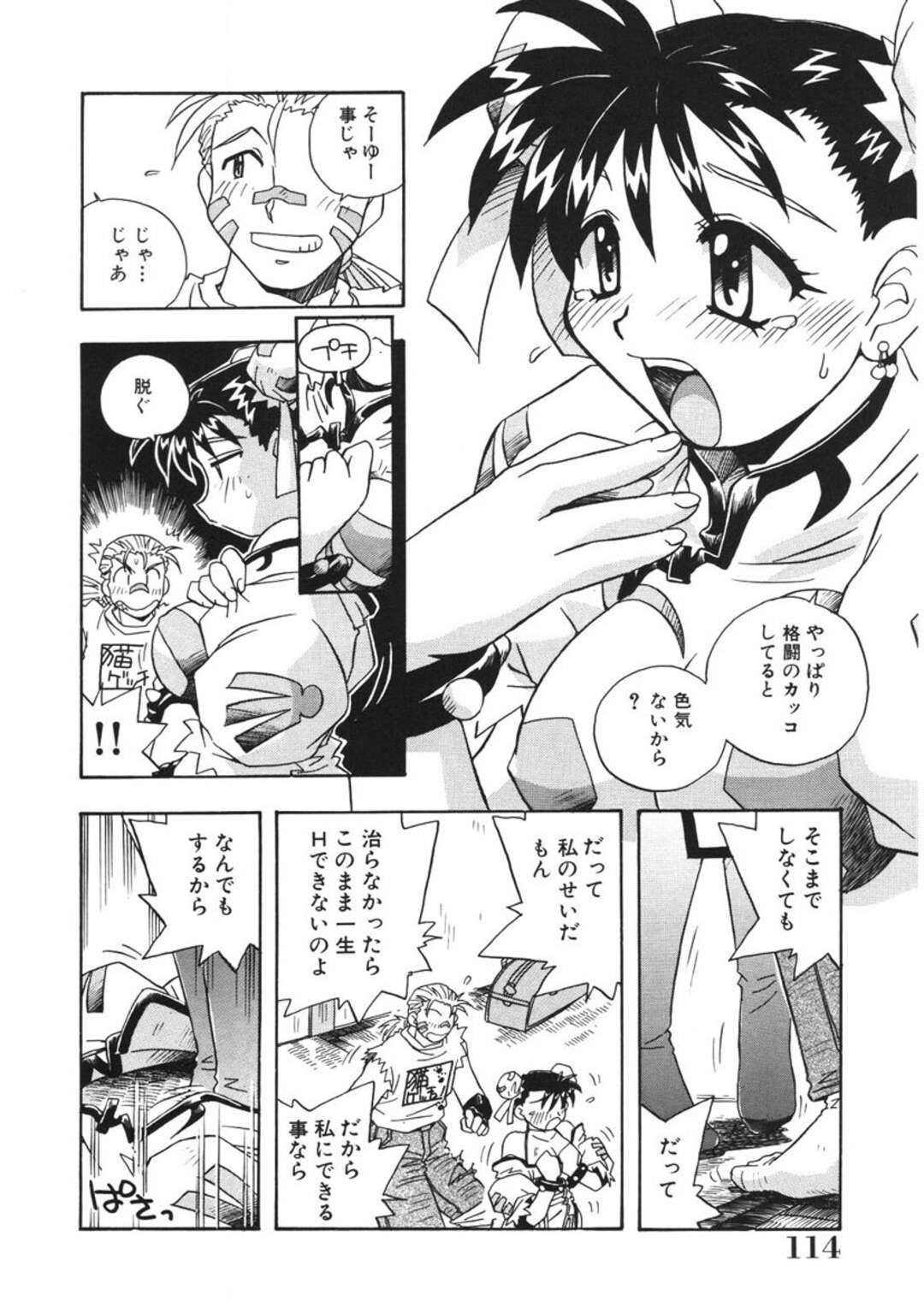 【エロ漫画】チャイナ服の格闘家のお姉さん…下着姿でおっぱい揉みをさせてフェラやバックで生ハメいちゃラブセックスしちゃう【のぎまこと：格闘ギャル】