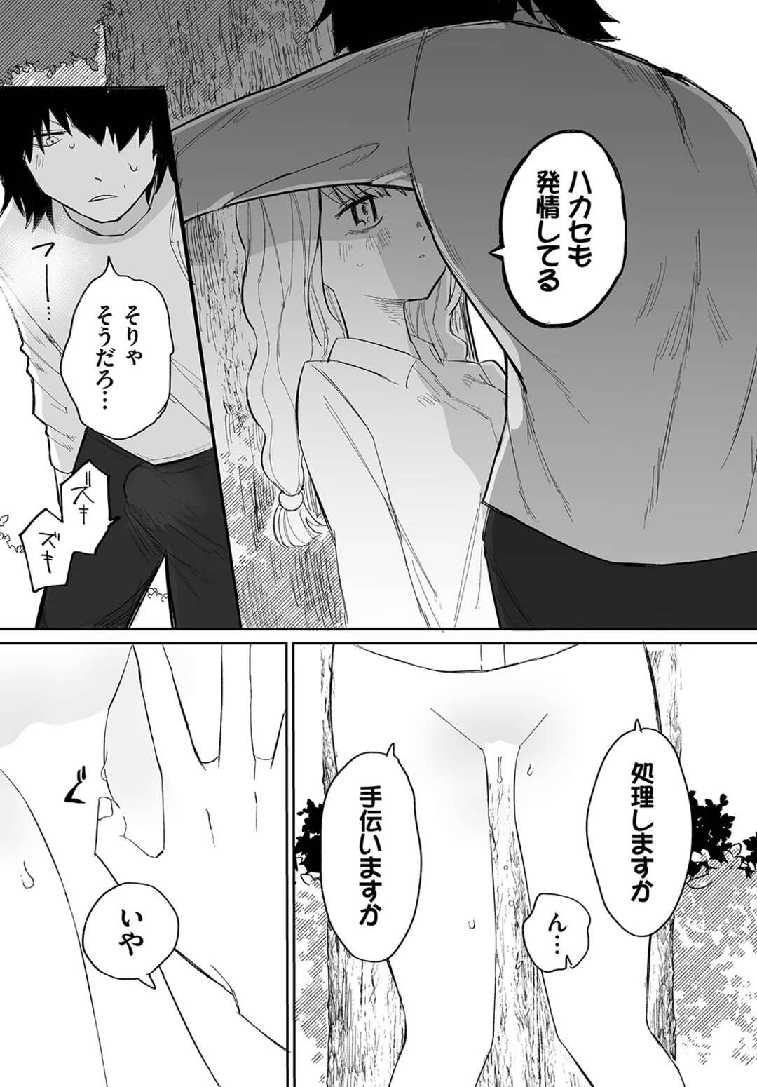 【エロ漫画】植物採取に来ていた男のハカセとその助手の美少女…間違えて媚薬成分の植物を触ってしまい発情状態になってしまい博士に指での性欲発散の方法を教えられ中出しいちゃラブセックス【平丸あきら：きゅりおしてぃ】