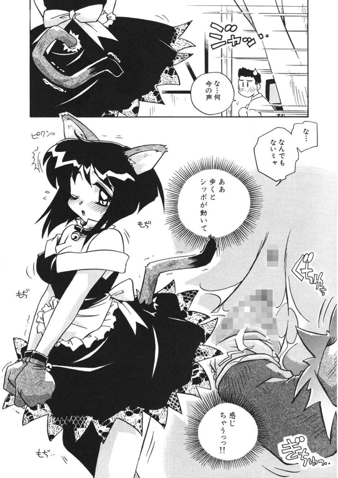 【エロ漫画】大人の玩具に興味津々な猫耳少女…尻尾と称しアナルにバイブを突っ込まれ絶頂イキしちゃう【のぎまこと：ネコミミ少女】