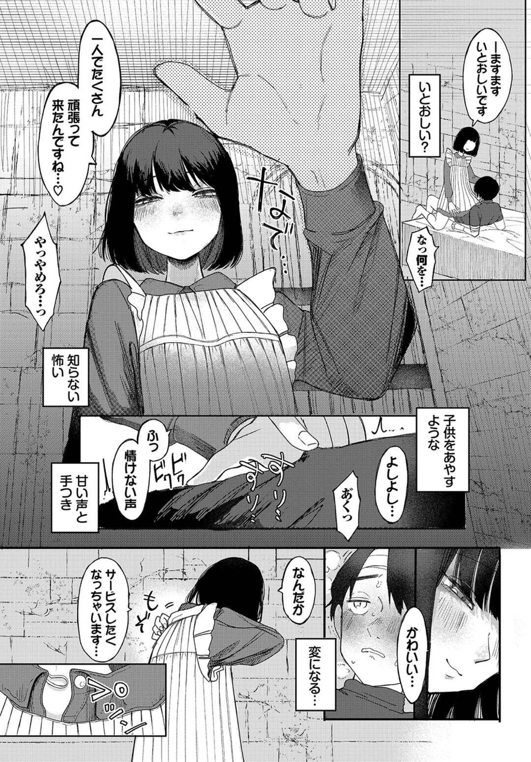 【エロ漫画】立ち寄った宿で、淫魔に取りつかれた受付の女のコから甘い匂いを感じ取った彼…小さな身体で優しく包み込んでくれる溺愛あまあま悶絶エッチしちゃう【平丸あきら：LOCK UP】