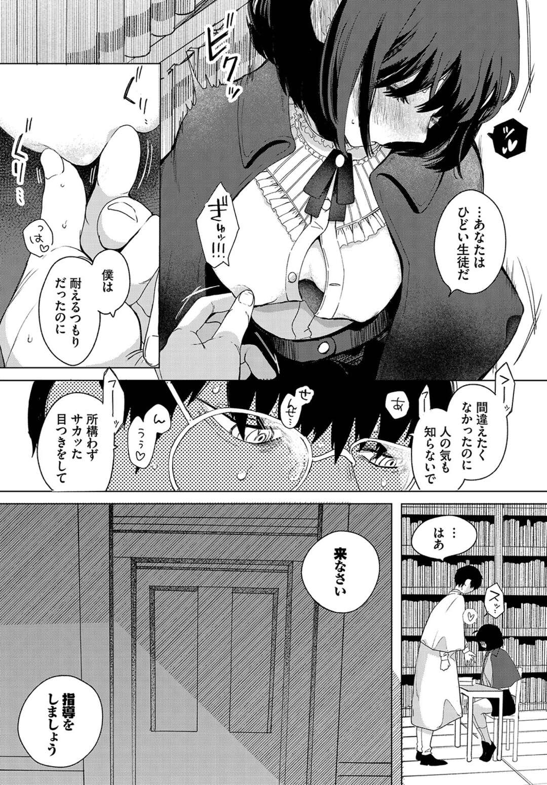 【エロ漫画】先生の目の前でオナニーをしちゃうJK…指導されておしりをスパンキングされて中出しいちゃラブセックスしちゃう【平丸あきら：レンズ】