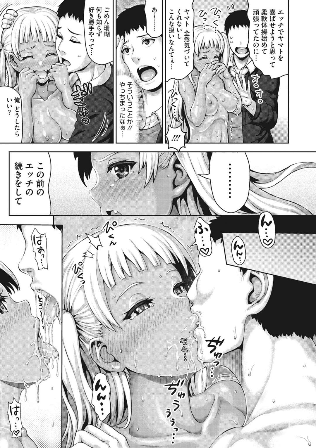 【エロ漫画】身体を柔らかくしてセックスに挑むツンデレな美少女…イチャイチャと乳首責めされたりしてド変態なトロ顔に筆下ろししちゃう！【ニム：ストレッチングがある】