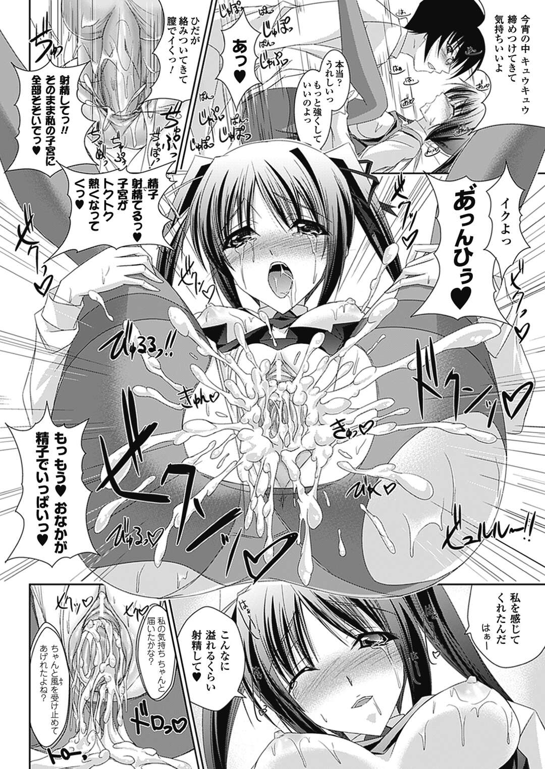 【エロ漫画】天使と悪魔に付きまとわれている巨乳妹JK…好きな兄の前でツンデレな態度を取っていると悪魔に勝手に身体を借りられパイズリフェラする！【真秀：天使と悪魔】