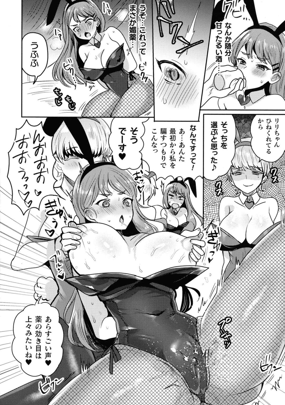 【エロ漫画】性悪バニーガールにだまされた巨乳冒険者がカジノで多額の借金を背負わされ変態紳士に売り飛ばされて、バニーガールの格好をさせられて処女を散らされ媚薬を飲まされ快楽に落ちていく！【 めーすけ：借金返済!?バニーガール恥辱遊戯】