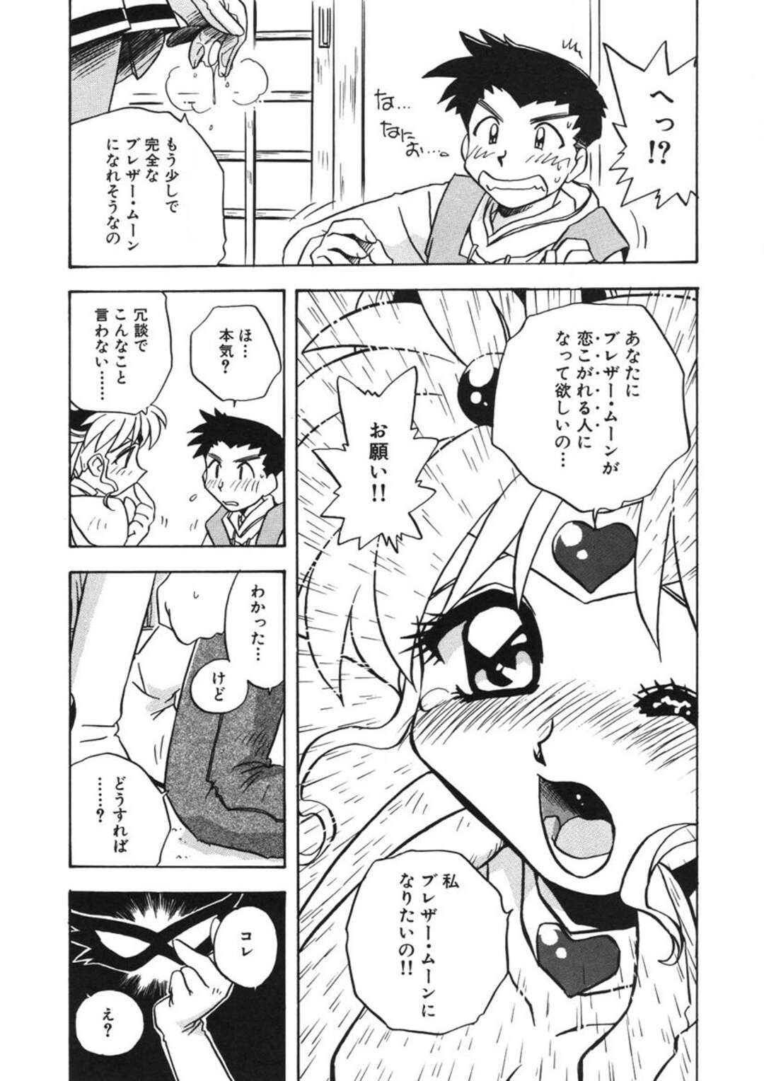 【エロ漫画】興奮してオナニーしちゃう美少女戦士…オナニーを手伝ってあげると礼服仮面に変身しいちゃラブ中出しセックスしちゃう【のぎまこと：ブレザームーン】