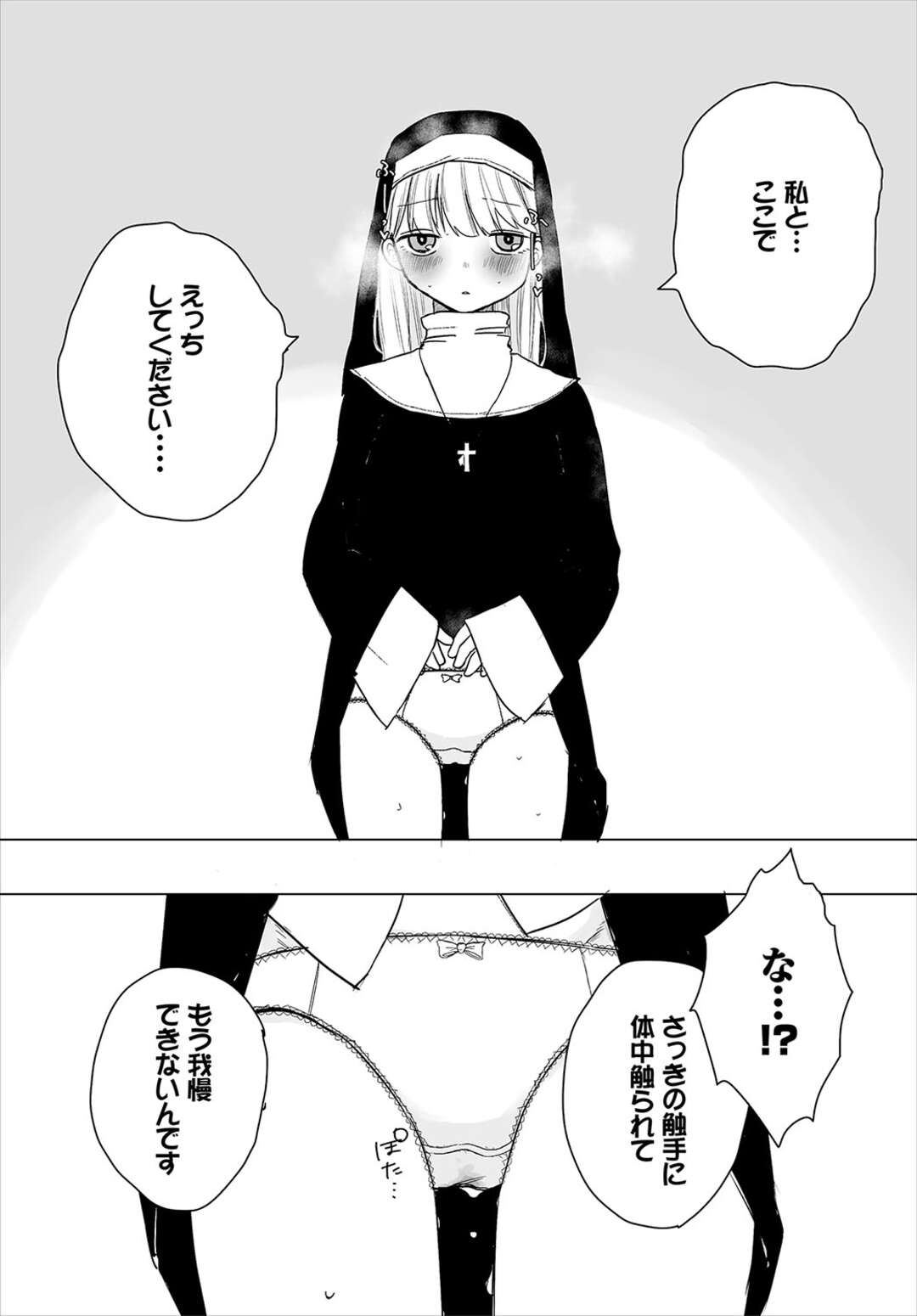 【エロ漫画】洞窟探検で触手に拘束されちゃう美少女…身体にからまって彼の目の前で犯されると興奮した彼に襲われいちゃラブセックスしちゃう【平丸あきら：スイッチオン】