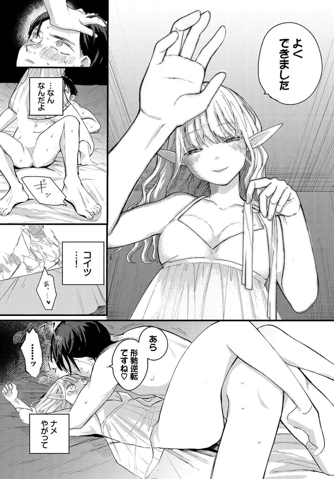 【エロ漫画】エルフ耳の美少女を一晩匿ってあげたら逆夜這いされて断りを入れるが乳首責めで完全にペースを持っていかれパイパンおまんこを顔面騎乗位で舐めさせられ中出しいちゃラブセックス【平丸あきら：loser】