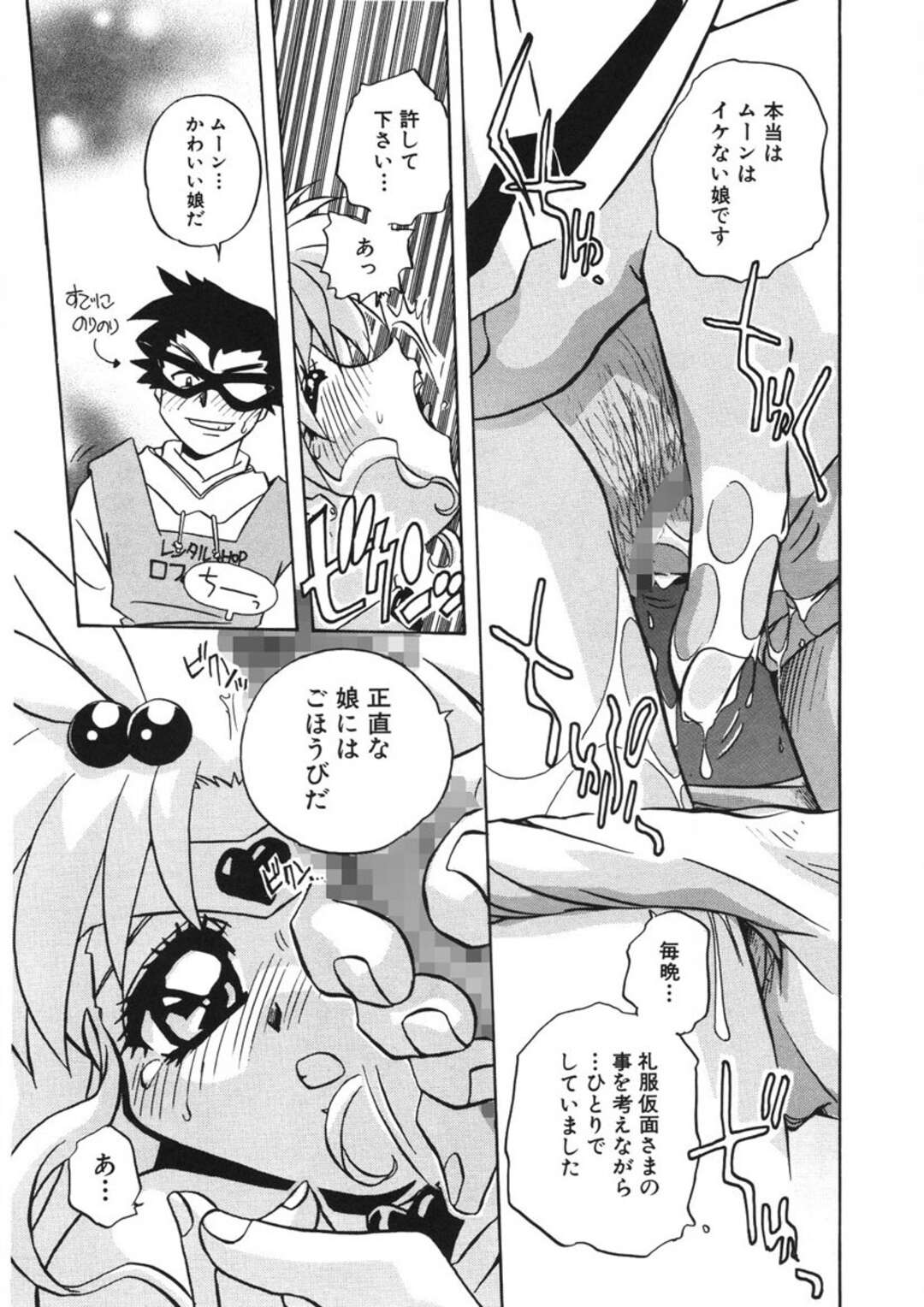 【エロ漫画】興奮してオナニーしちゃう美少女戦士…オナニーを手伝ってあげると礼服仮面に変身しいちゃラブ中出しセックスしちゃう【のぎまこと：ブレザームーン】