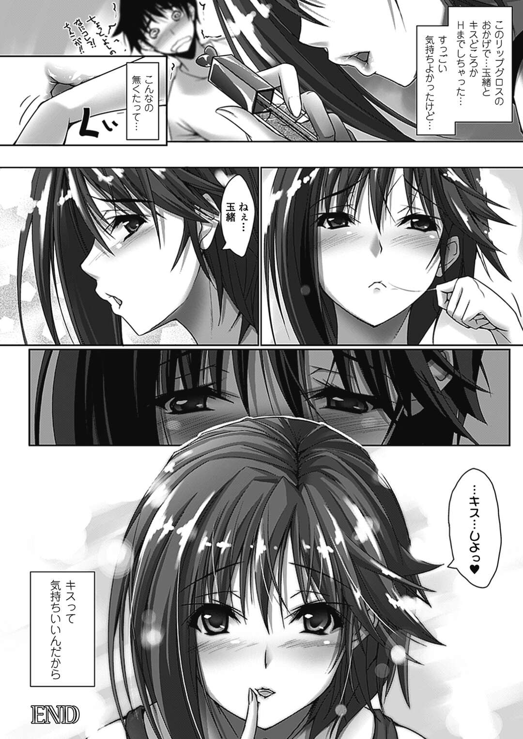 【エロ漫画】魔法のリップを塗って唇が性感帯になってしまい、好きな男子にディープキスされて感じまくる巨乳美少女…フェラでご奉仕して興奮しまくり、激しいイチャラブ中出しセックスで雌アクメ【真秀：ちゅ〜したくなるくちびるに】