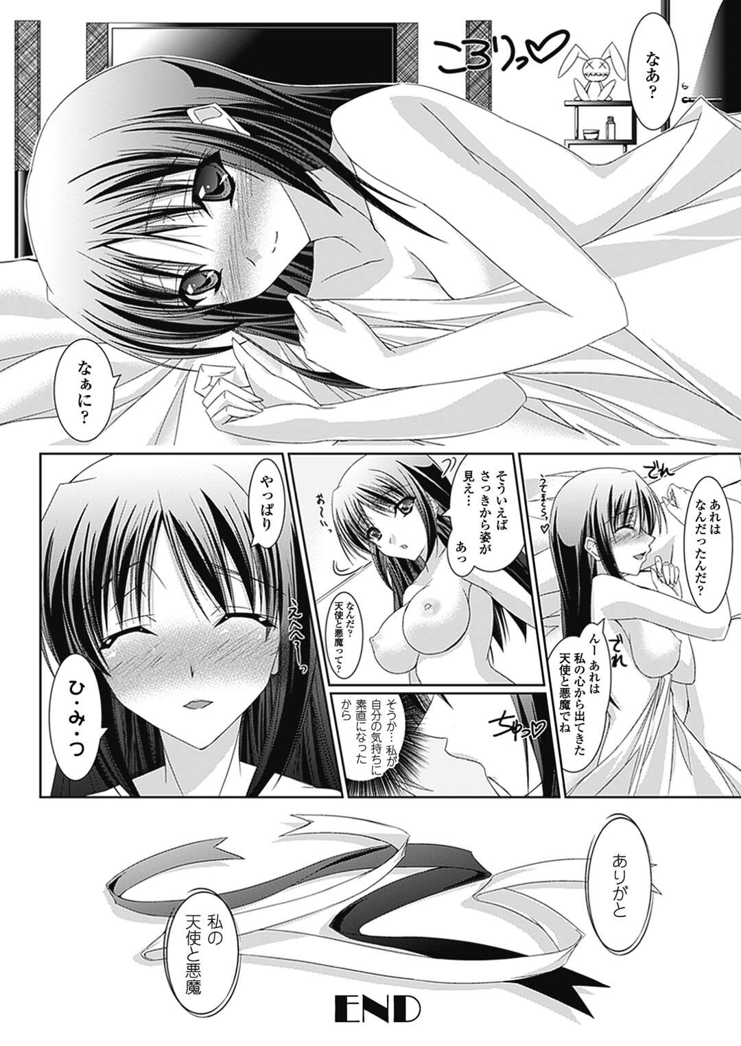 【エロ漫画】天使と悪魔に付きまとわれている巨乳妹JK…好きな兄の前でツンデレな態度を取っていると悪魔に勝手に身体を借りられパイズリフェラする！【真秀：天使と悪魔】