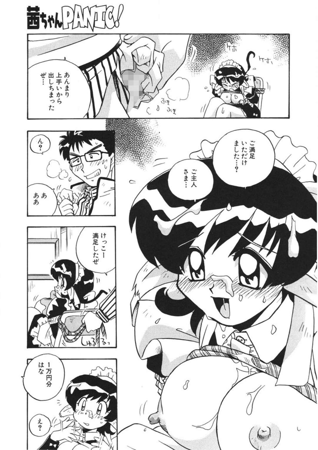 【エロ漫画】メイド喫茶でお客にコーヒーをこぼして身体でご奉仕するお姉さんメイド…拘束されてご奉仕フェラをされると生ハメ中出しいちゃラブセックスしちゃう【のぎまこと：茜ちゃんPANIC! 】