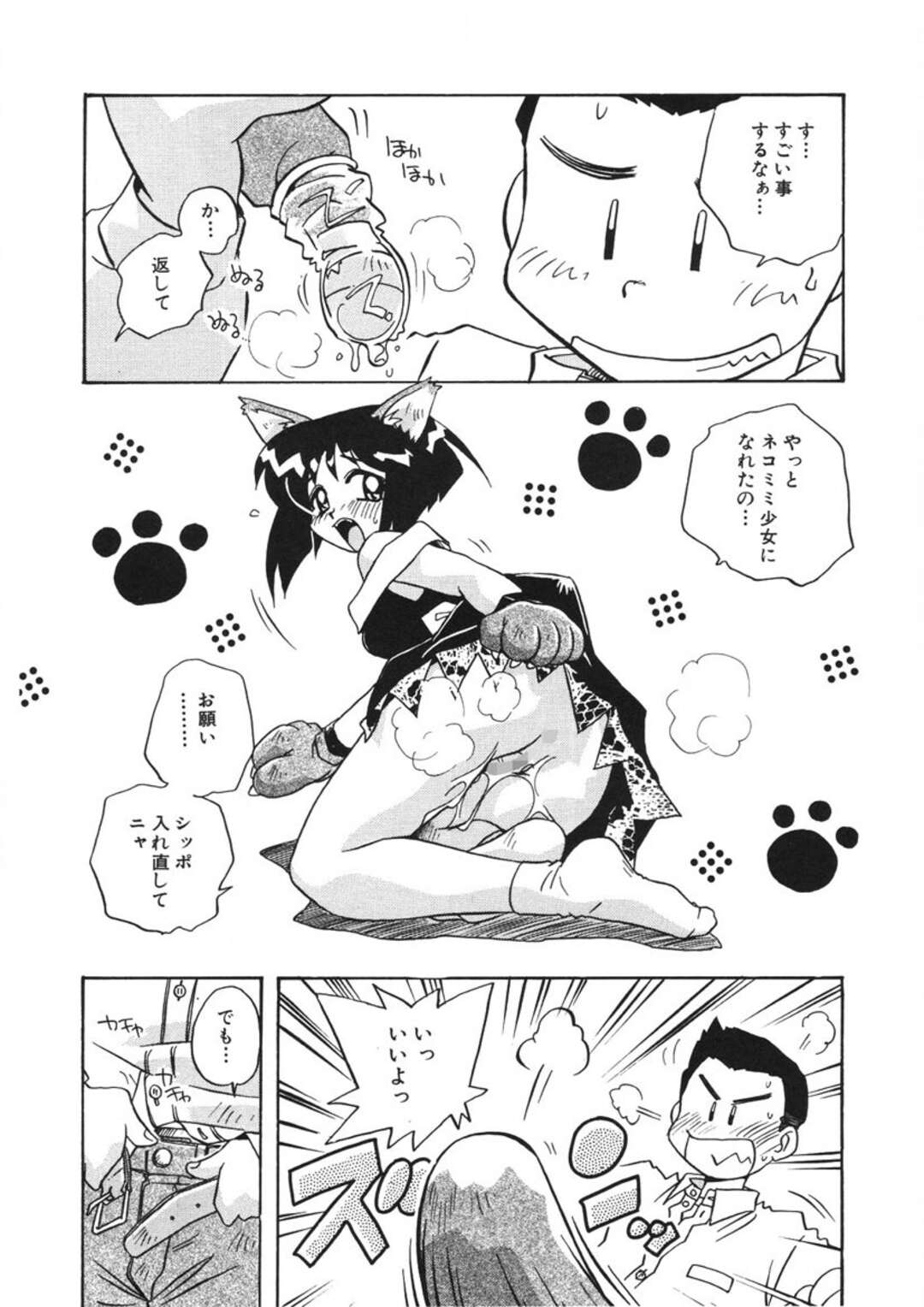 【エロ漫画】大人の玩具に興味津々な猫耳少女…尻尾と称しアナルにバイブを突っ込まれ絶頂イキしちゃう【のぎまこと：ネコミミ少女】