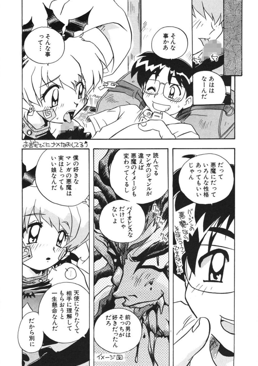 【エロ漫画】男の精気を吸い込む悪魔っ娘…ご奉仕フェラをしてコスプレセックスで中出しいちゃラブセックスしちゃう【のぎまこと：悪魔っ子】