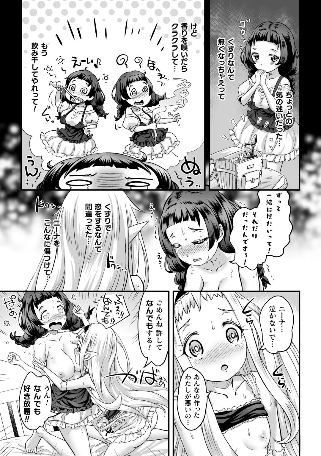 【エロ漫画】恋が出来る薬を飲んで暴走してしまうエルフ…乳首責めをして乳首舐めや手マンをしていちゃラブレズセックスしちゃう【るいす・まくられん：エルフの危険な恋のくすり】