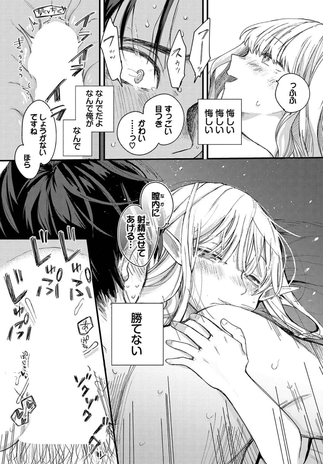 【エロ漫画】エルフ耳の美少女を一晩匿ってあげたら逆夜這いされて断りを入れるが乳首責めで完全にペースを持っていかれパイパンおまんこを顔面騎乗位で舐めさせられ中出しいちゃラブセックス【平丸あきら：loser】