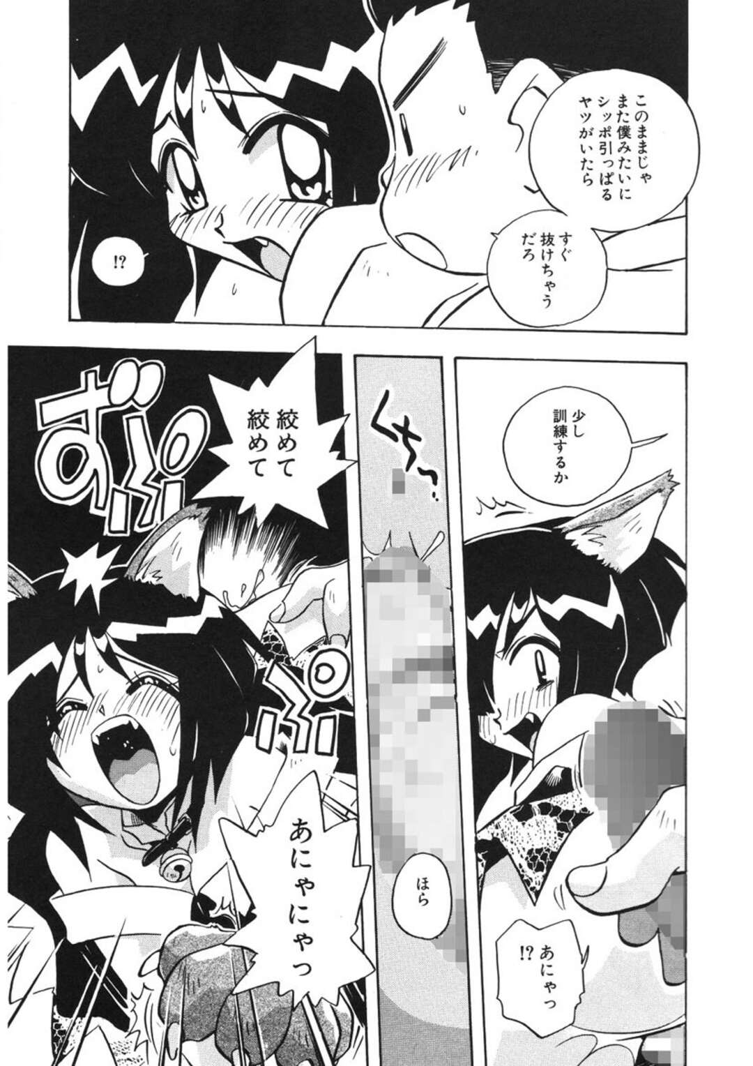 【エロ漫画】大人の玩具に興味津々な猫耳少女…尻尾と称しアナルにバイブを突っ込まれ絶頂イキしちゃう【のぎまこと：ネコミミ少女】