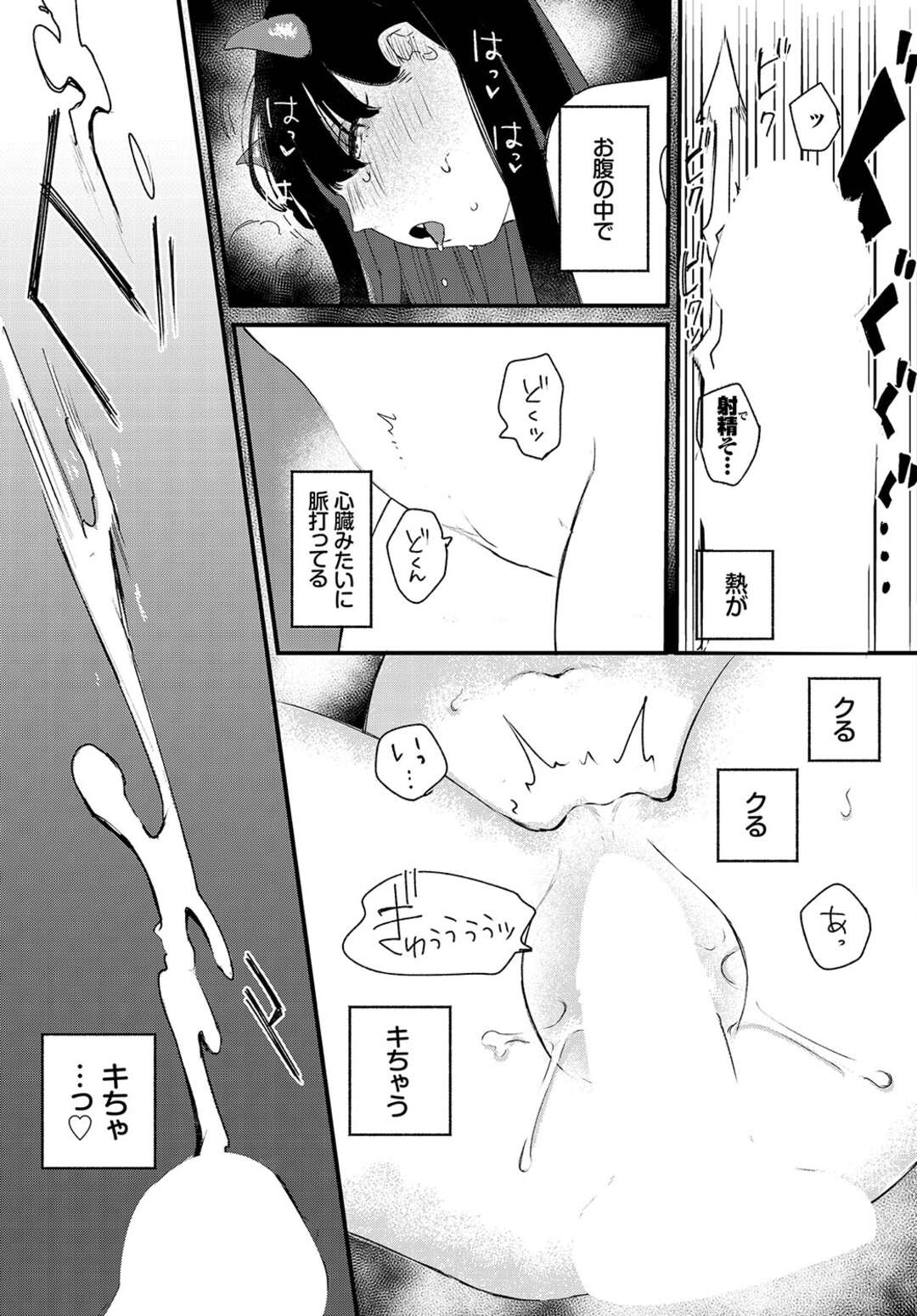 【エロ漫画】魔王に狼男にといろんな種族とシた悪魔のミル…乱暴に抱かれるばかりで嫌になっていたため初々しくてかわいい人間の男のコを誘い初めは余裕の表情でリードをしていたが次第に優しく触られることへの気持ちよさを感じていき、無意識に男のコのチンコを求め始める【平丸あきら：surrender】