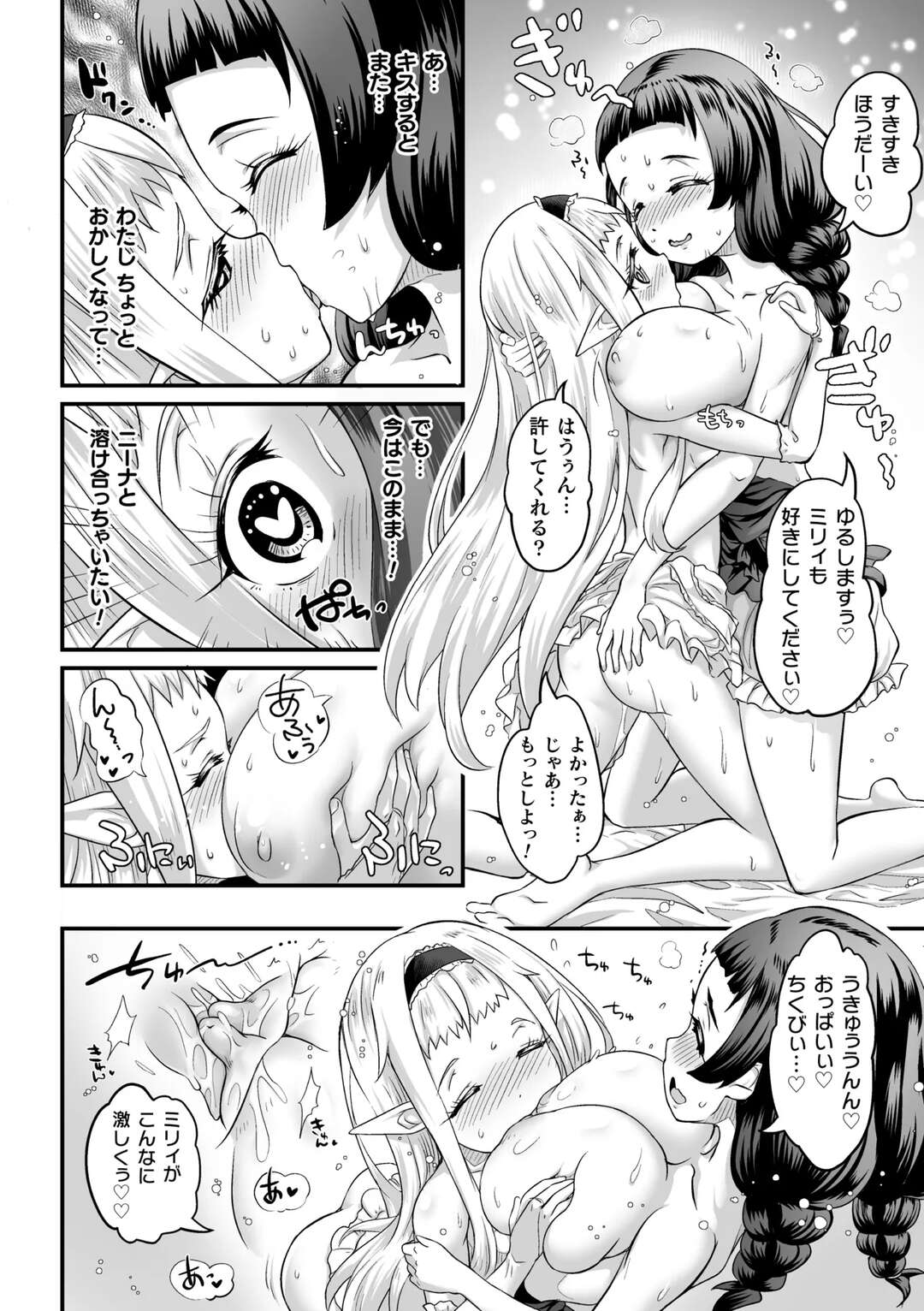 【エロ漫画】恋が出来る薬を飲んで暴走してしまうエルフ…乳首責めをして乳首舐めや手マンをしていちゃラブレズセックスしちゃう【るいす・まくられん：エルフの危険な恋のくすり】