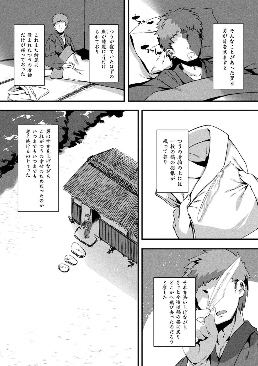 【エロ漫画】古民家にやってきた巨乳白髪美少女鳥娘…恩返しに騎乗位で生ハメ中出しいちゃラブセックスしちゃう【針金紳士：つるハーピィの恩返し】