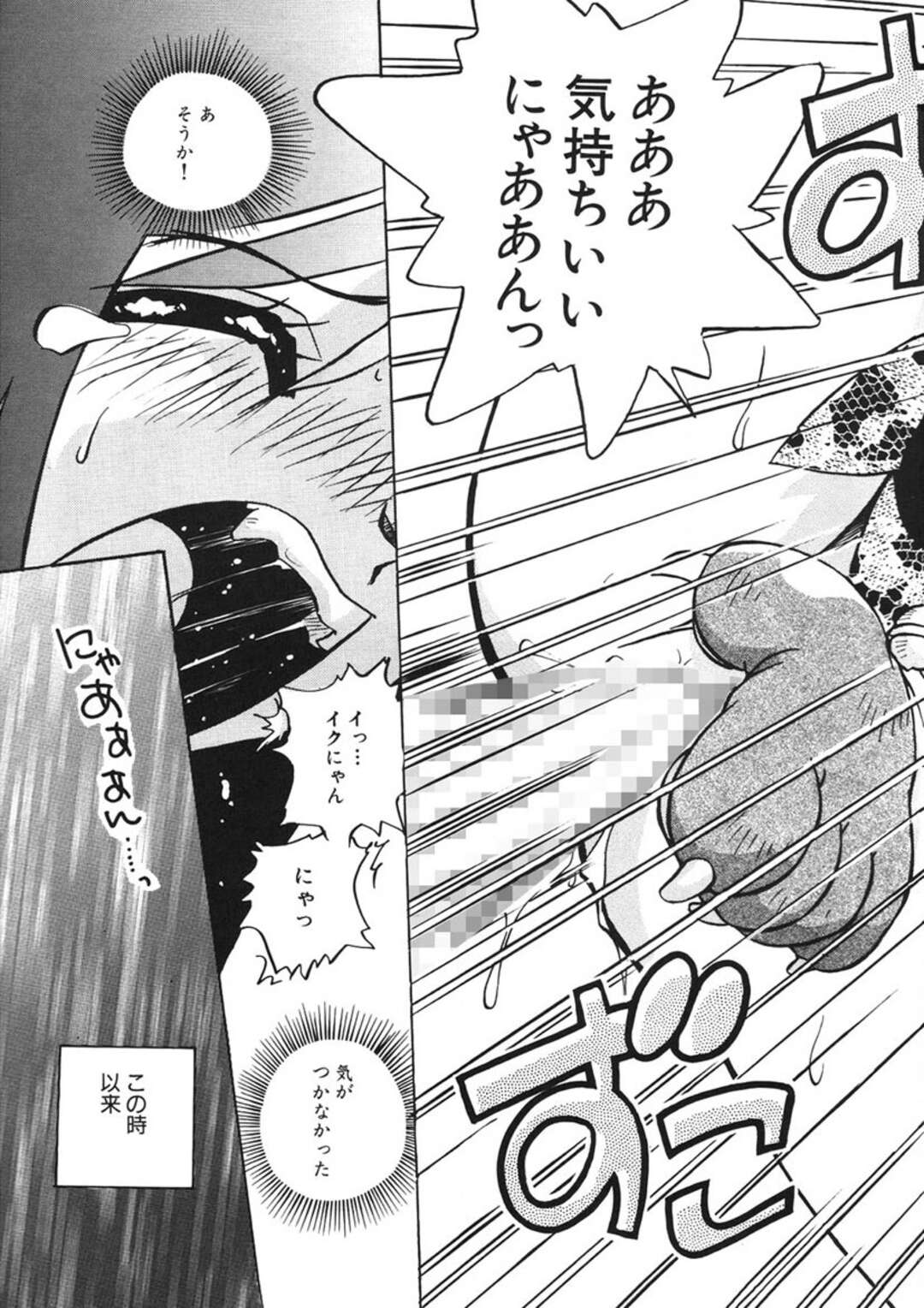 【エロ漫画】大人の玩具に興味津々な猫耳少女…尻尾と称しアナルにバイブを突っ込まれ絶頂イキしちゃう【のぎまこと：ネコミミ少女】