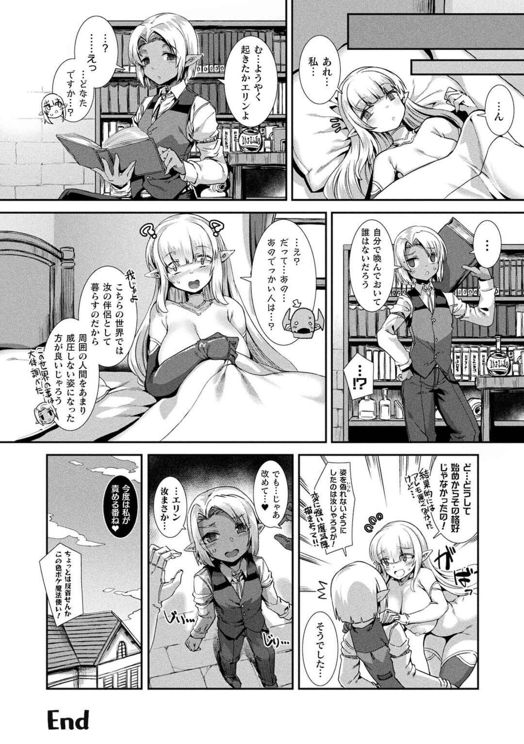 【エロ漫画】召喚獣にご奉仕フェラする巨乳のロリ魔法少女…巨根チンポで騎乗位で生ハメいちゃラブセックスで中出し絶頂イキしちゃう【針金紳士：一発逆蓮！？王子様召喚魔法】