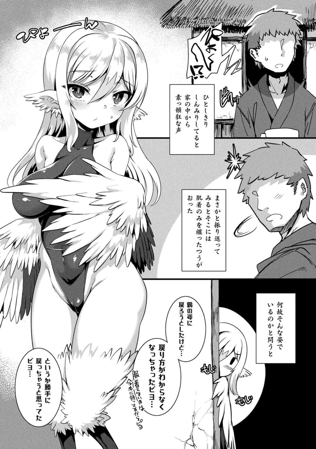 【エロ漫画】古民家にやってきた巨乳白髪美少女鳥娘…恩返しに騎乗位で生ハメ中出しいちゃラブセックスしちゃう【針金紳士：つるハーピィの恩返し】