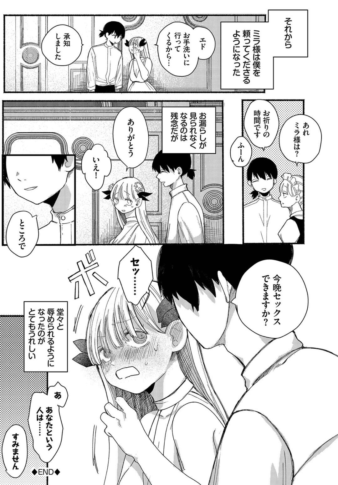 【エロ漫画】人間の従者におもらしシーンを見られてしまい、股間を拭かれて感じまくる妖精女王…手マンされてイキまくり、激しいお仕置きセックスでマゾアクメ【平丸あきら：誰にも言わないで】