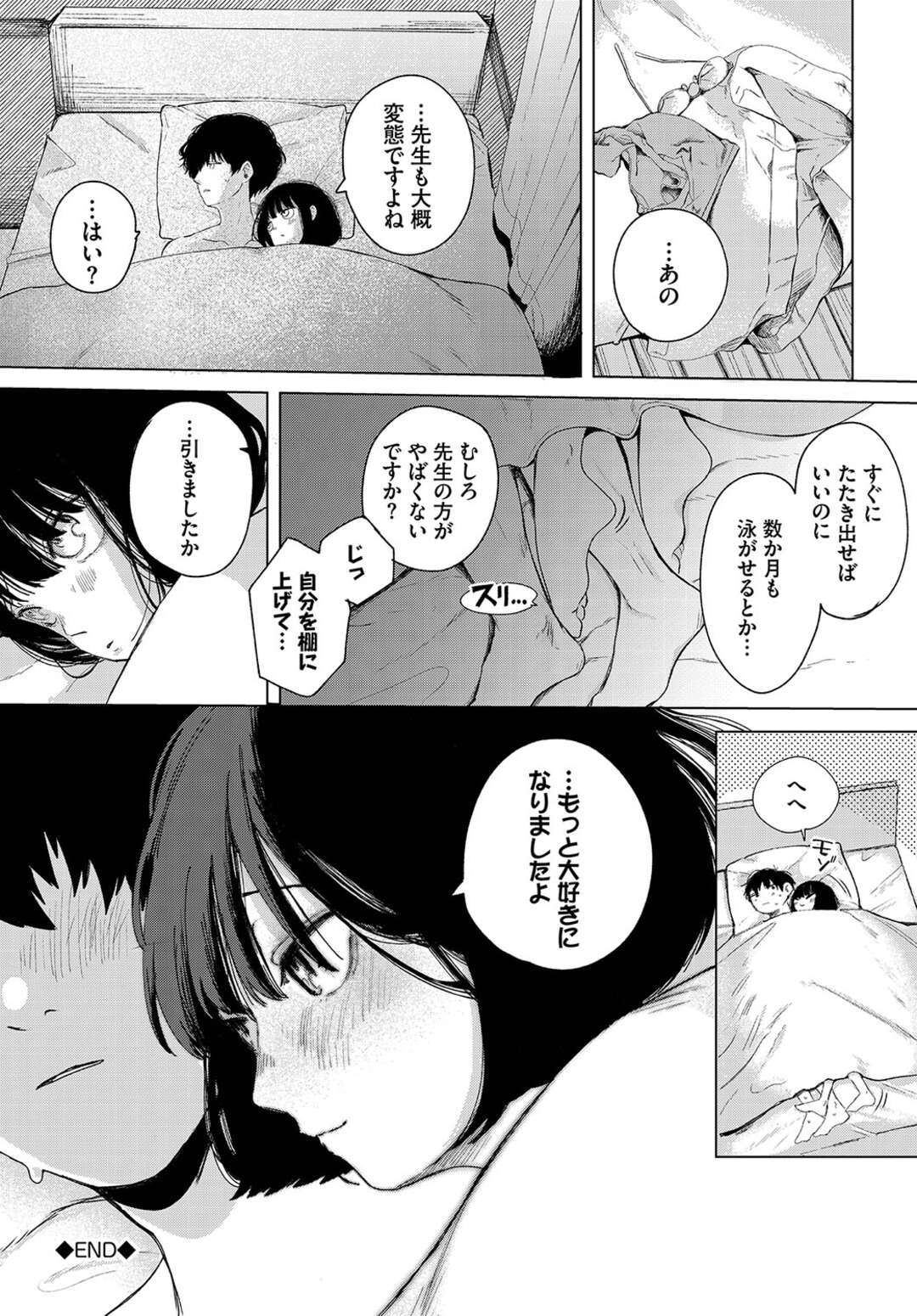 【エロ漫画】先生の目の前でオナニーをしちゃうJK…指導されておしりをスパンキングされて中出しいちゃラブセックスしちゃう【平丸あきら：レンズ】