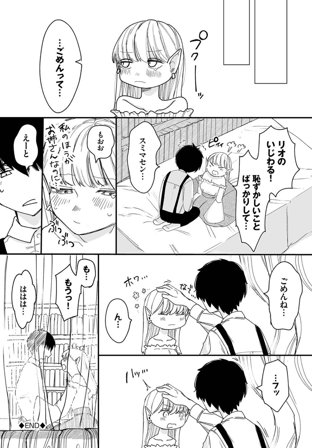 【エロ漫画】弱点を知り尽くした彼女の身体を、時間をかけた愛撫で調教される妖精…快感は高まっていきイカされまくる悶絶頂羞恥エッチ【平丸あきら：僕だけが知ってる】