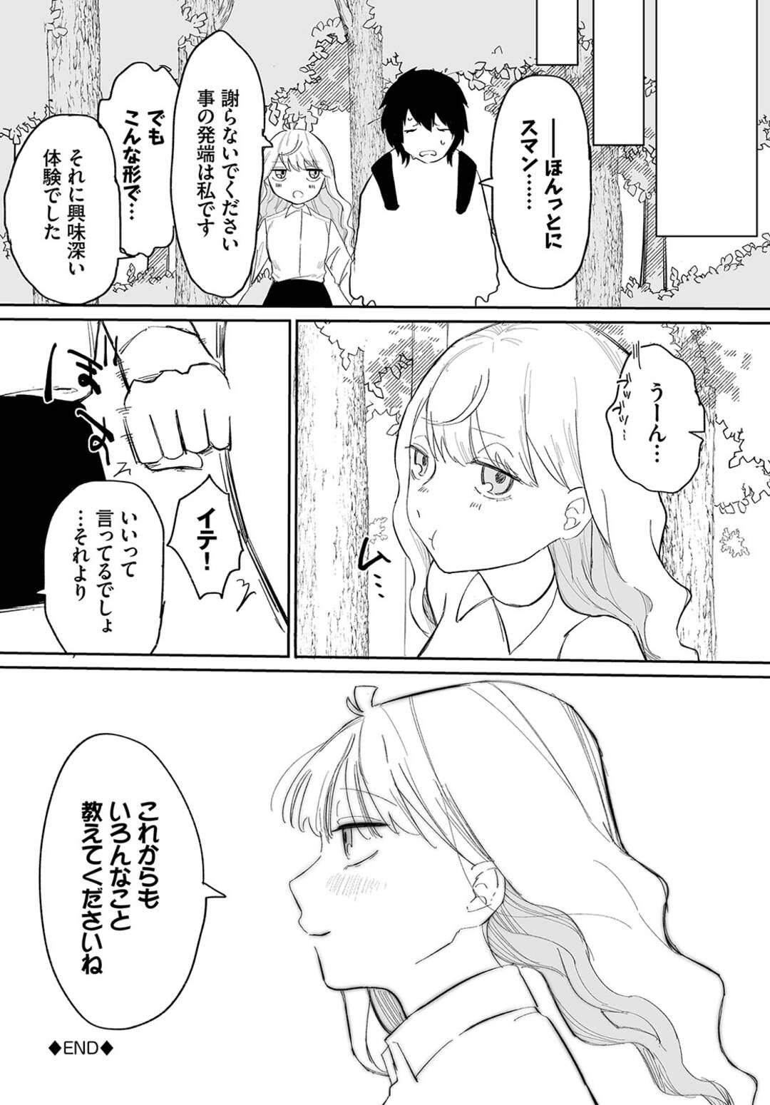 【エロ漫画】植物採取に来ていた男のハカセとその助手の美少女…間違えて媚薬成分の植物を触ってしまい発情状態になってしまい博士に指での性欲発散の方法を教えられ中出しいちゃラブセックス【平丸あきら：きゅりおしてぃ】