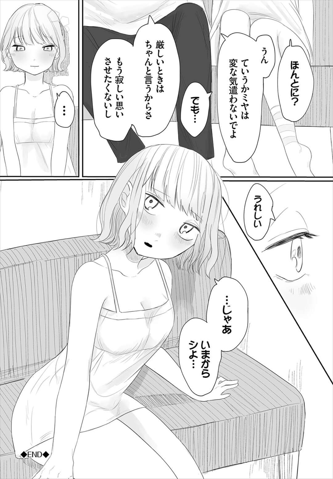 【エロ漫画】触手の生えた植物でオナニーをする彼女…気を使ってHを誘えなかったことを打ち明ける彼女に我慢ができずピュアな彼女とトロける純愛SEX【平丸あきら：彼女のひみつ】