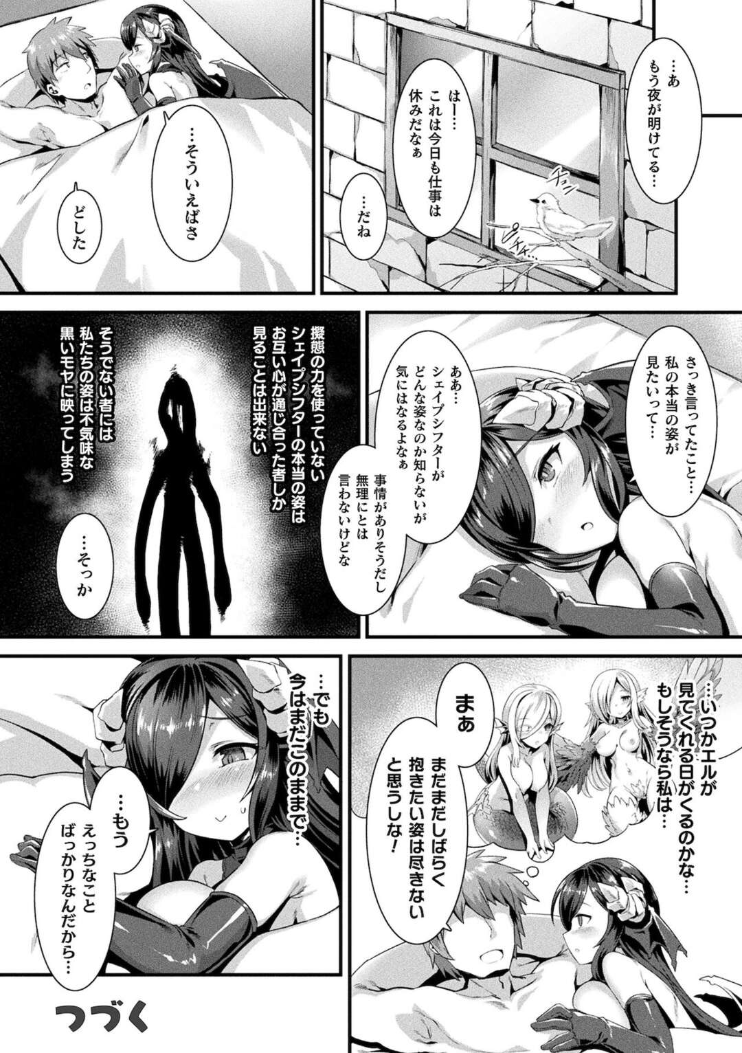 【エロ漫画】擬態能力を取柄とした巨乳美人な魔物…飼い主の人間の愛玩として使われバニーの姿へと変わりご奉仕！【針金紳士：ホントの姿は見せられないっ！】