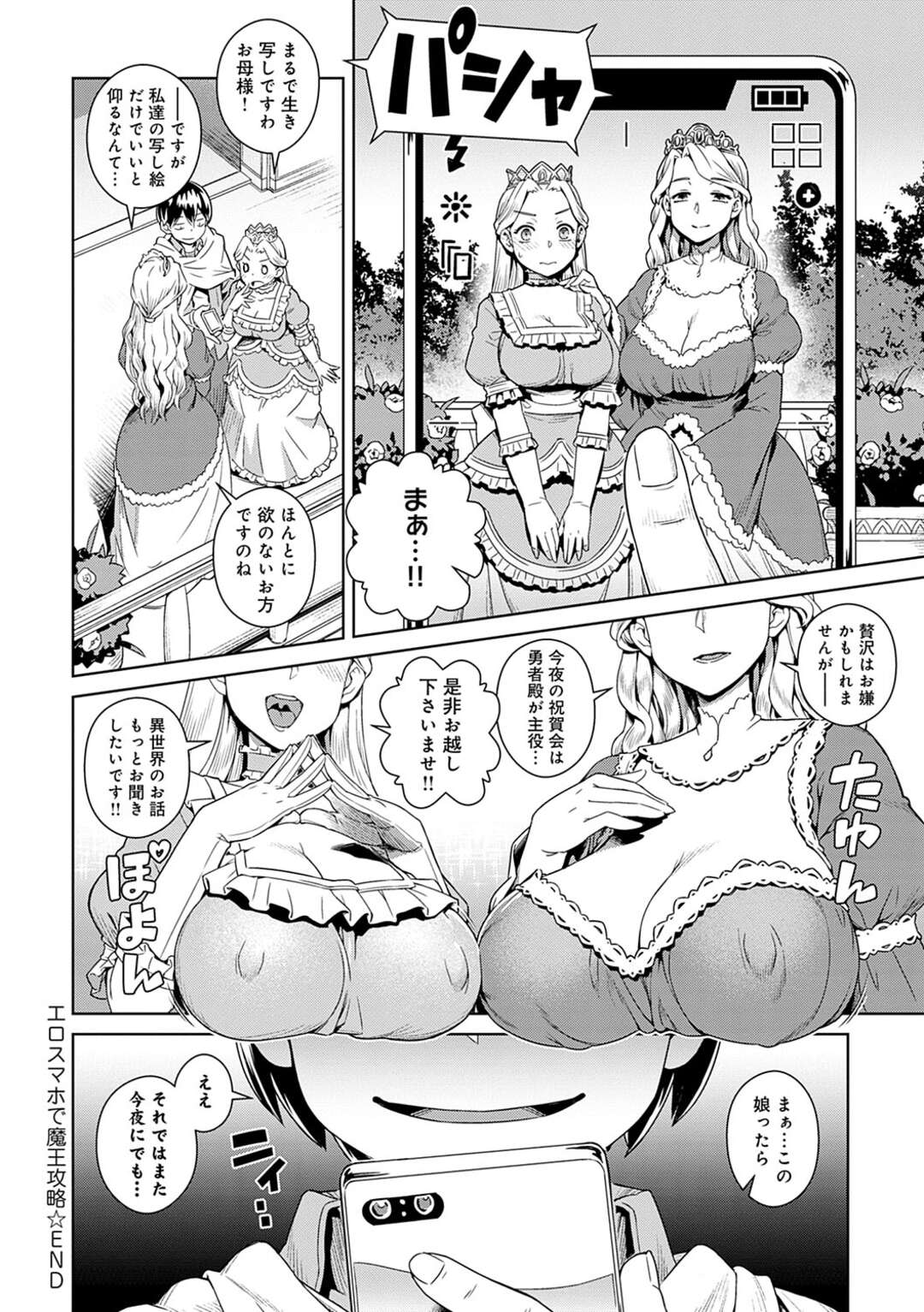 【エロ漫画】異世界転生した男を逆レイプしちゃうドスケベボディの美人女魔王…手マンやフェラをさせて乳首責めをしながら生ハメ中出し絶頂イキされて調教されちゃう【交介：エロスマホで魔王攻略】