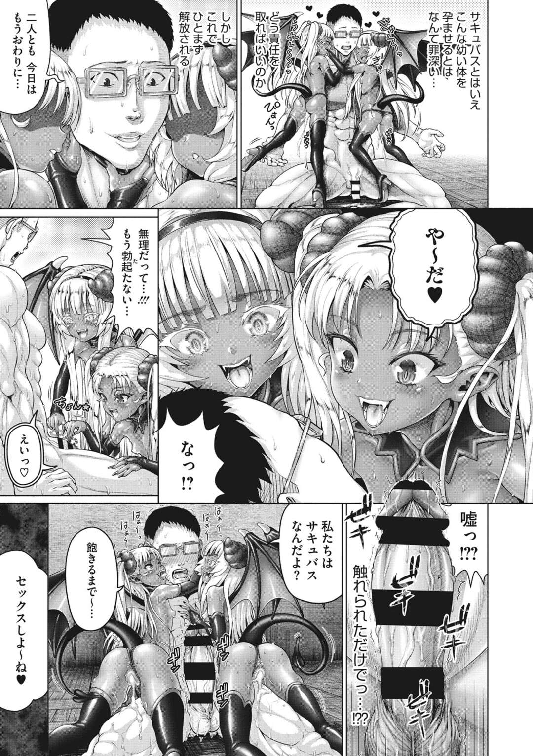 【エロ漫画】毎日色仕掛けしてくる双子の黒ギャル生徒たちになんとか性欲を抑えこんでいた新米教師が、サキュバスだった黒ギャル姉妹に強い精神力を持っていて自分たちの相手にふさわしいと子作り逆レイプされる！【ニム：ある寂れた学校のヒミツ】