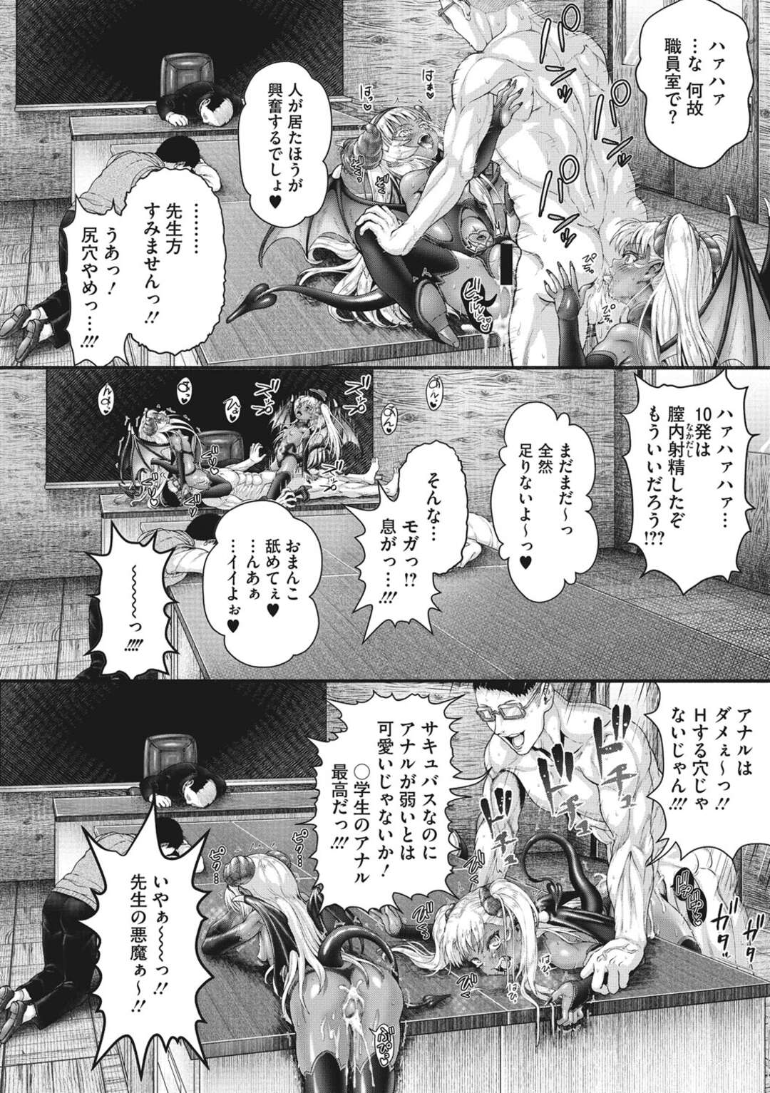 【エロ漫画】毎日色仕掛けしてくる双子の黒ギャル生徒たちになんとか性欲を抑えこんでいた新米教師が、サキュバスだった黒ギャル姉妹に強い精神力を持っていて自分たちの相手にふさわしいと子作り逆レイプされる！【ニム：ある寂れた学校のヒミツ】