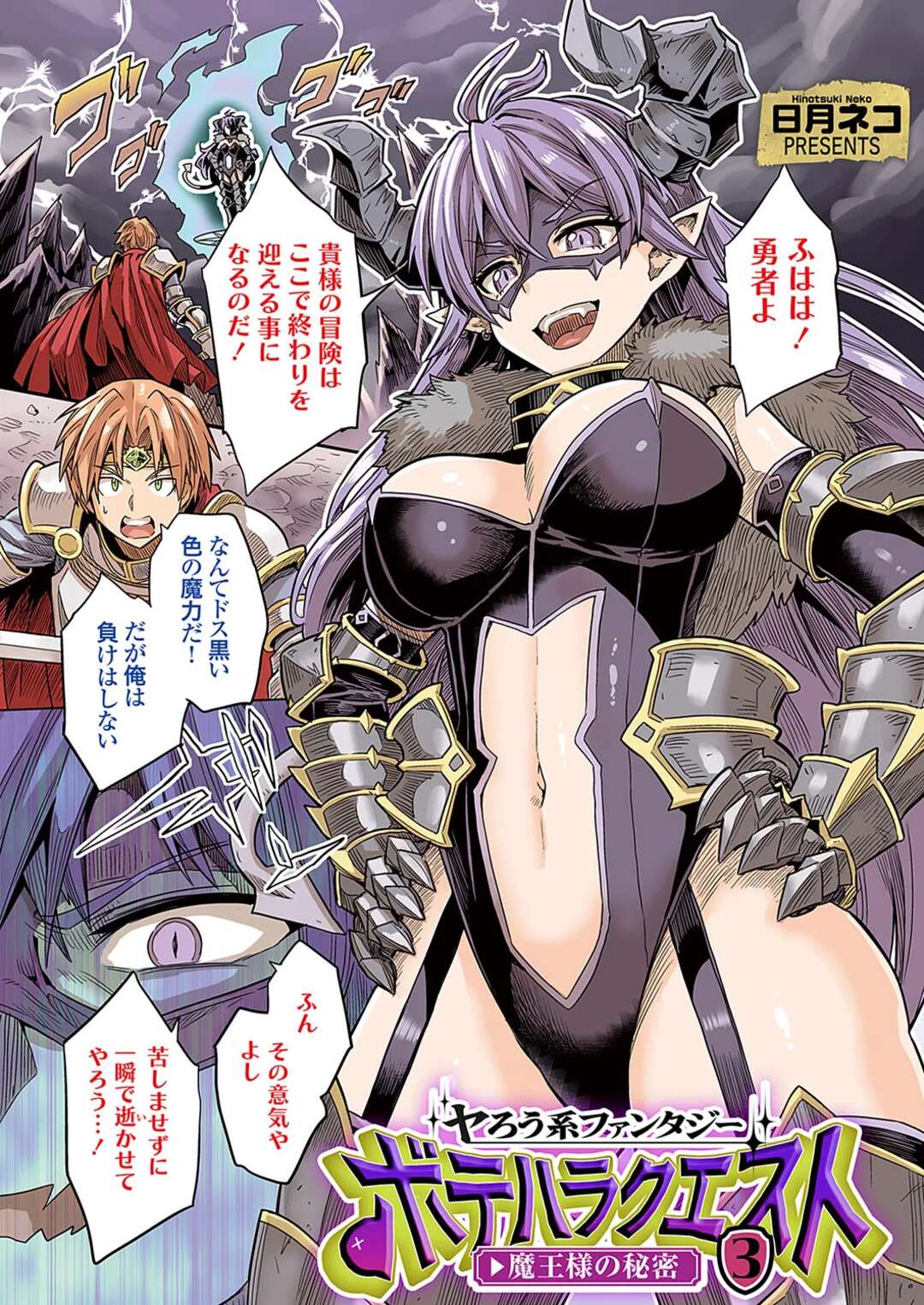 【エロ漫画】デルヘルで呼ばれた勇者とセックスしちゃう魔王お姉さん…デカマラチンポでパイズリフェラでご奉仕して騎乗位で生ハメいちゃラブ種付けセックスしちゃう【日月ネコ：ヤろう系ファンタジー ボテハラクエスト】