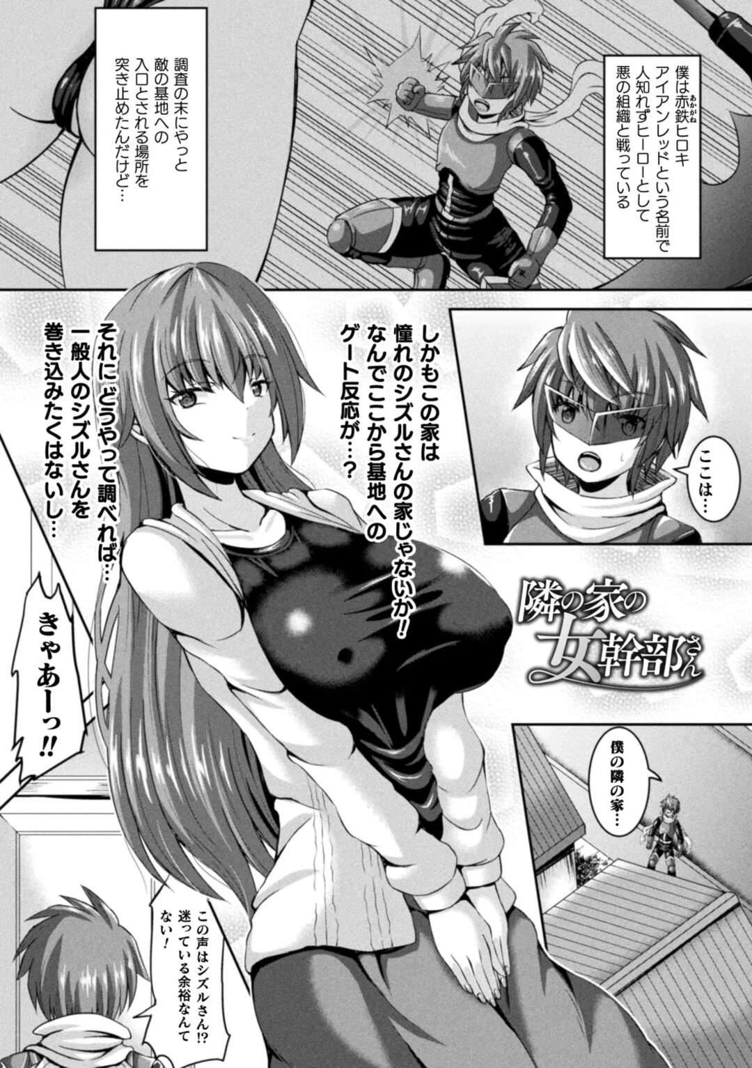 【エロ漫画】憧れのお姉さんになりすましていた変身能力を持つ悪の女幹部…ショタヒーローを誘惑してパイズリフェラや騎乗位でメス堕ちして征服されちゃう【しおん：隣の家の女幹部さん】