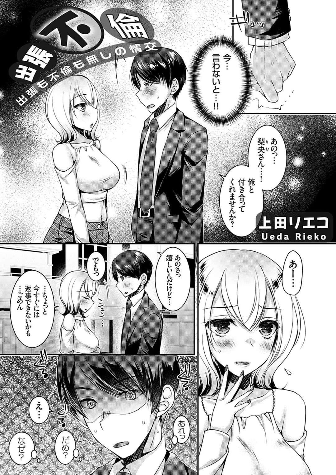 【エロ漫画】宿泊先のビジネスホテルでマッサージを頼んだところ、やって来た巨乳人妻マッサージ師…偶然旦那の不倫現場を目撃してしまい男性と晴れて恋人いなり中出しいちゃラブセックス【上田リエコ：不倫出張】