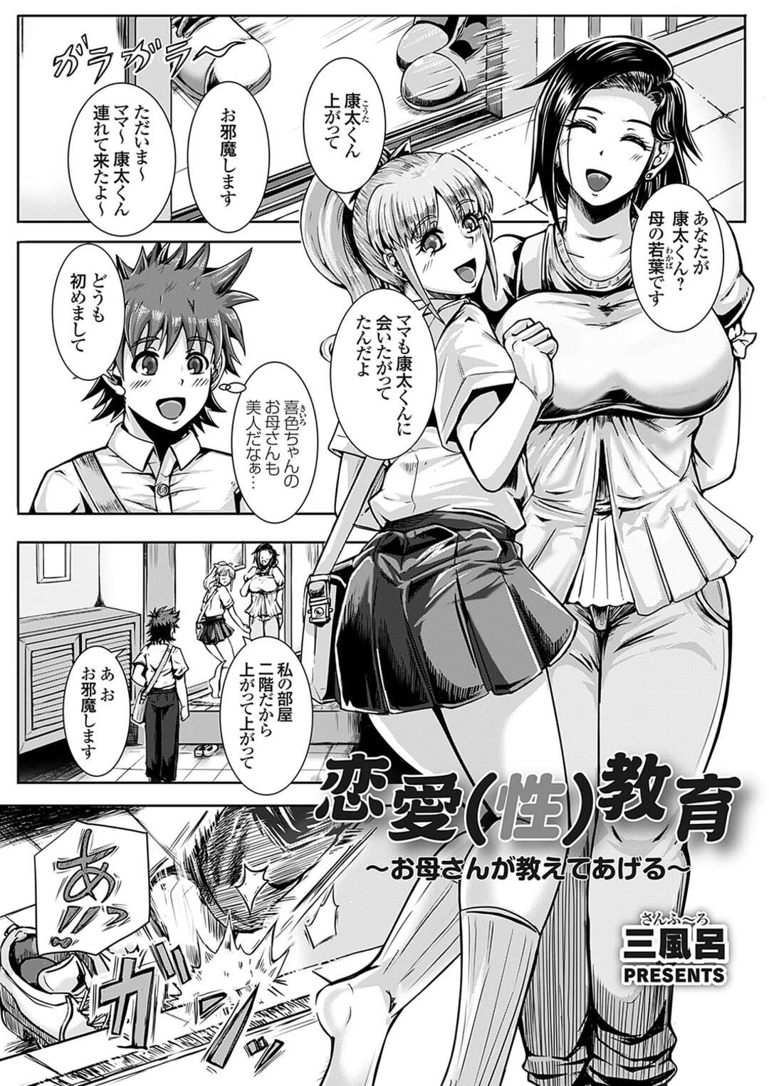 【エロ漫画】彼を看病するため部屋でエッチな誘惑をしちゃう母親…ご奉仕フェラをしてパイズリや騎乗位でいちゃラブ母娘丼しちゃう【三風呂：恋愛（性）教育】