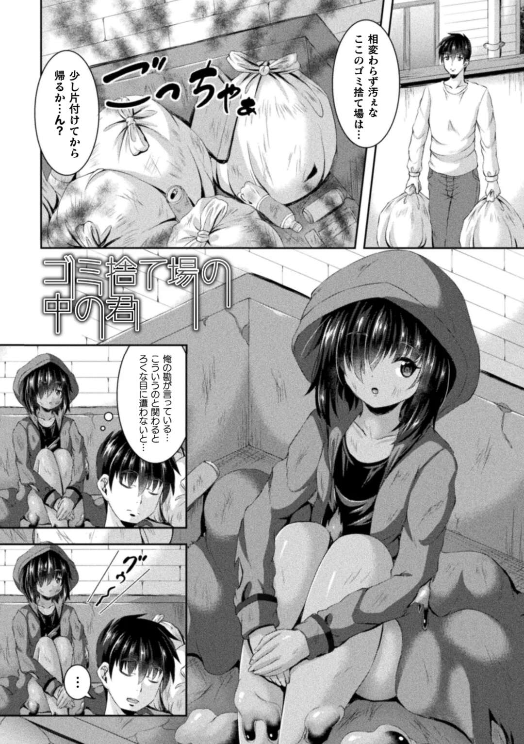 【エロ漫画】ゴミ捨て場にすたられて見知らぬ男性に拾われちゃう美少女…面倒をみてくれたお礼にスクール水着でご奉仕フェラやいちゃラブセックスしちゃう【しおん：ゴミ捨て場の中の君】