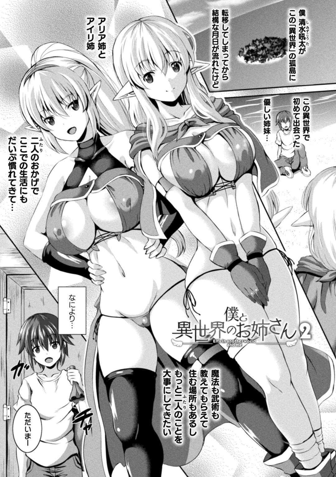 【エロ漫画】異世界から来たエルフの姉妹…一緒に生活をすることになり孕んだお腹で３P中出しセックスしちゃう【しおん：僕と異世界お姉さん】