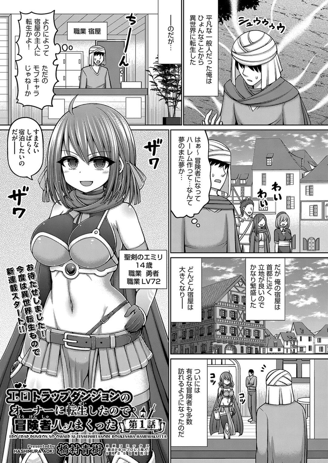 【エロ漫画】異世界に転生し宿屋の主人に転生してしまった男…オナニーをしている女勇者をセックスしないと出れない部屋に誘導して拘束生ハメ処女喪失させちゃう【橋村青樹：ロトラップダンジョンのオーナーに転生したので冒険者ハメまくった】