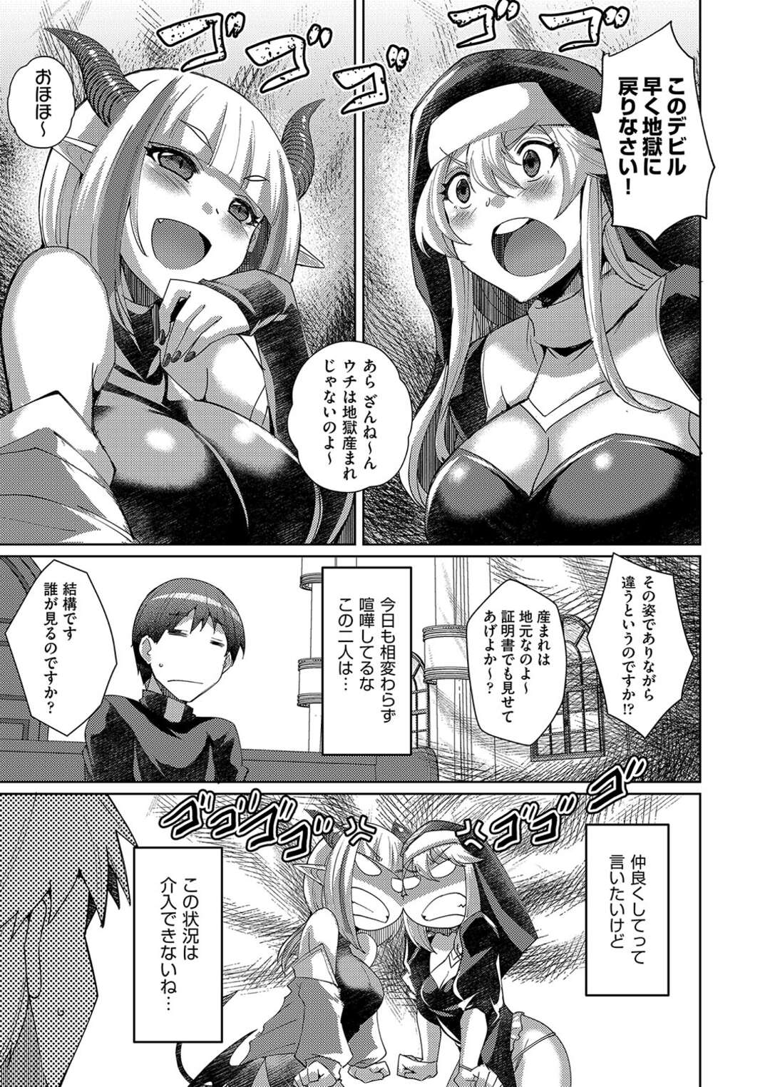 【エロ漫画】天使と悪魔でショタを取り合う…おっぱい揉みやフェラをして３Pで逆レイプしちゃう【猫伊光：フォーレンデビル 空から落ちる悪魔】