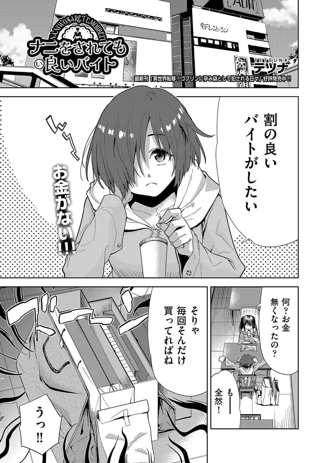 【エロ漫画】メイド服を着てのカフェバイトをはじめるお姉さん…注文内容は「フェラと挿入のヌキヌキプレイ(外出し)」固まる少女の前でボ○リと自分のものを出した客はそれを強引に咥えさせされるがままにいちゃラブセックスしちゃう【テツナ：ナニをされても良いバイト】