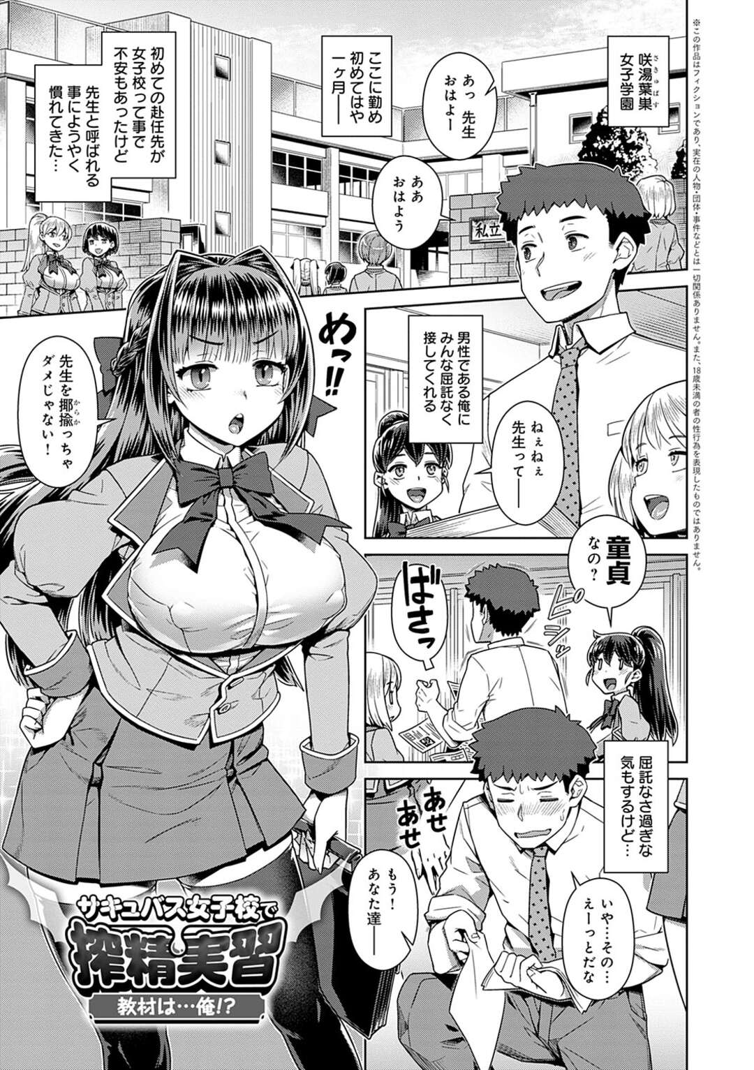 【エロ漫画】サキュバスたちの女子校で保健体育の教材の男教師を逆レイプする美少女淫魔たち…生ハメハーレム乱交セックスで精液を搾り取る【交介：サキュバス女子校で搾精実習】