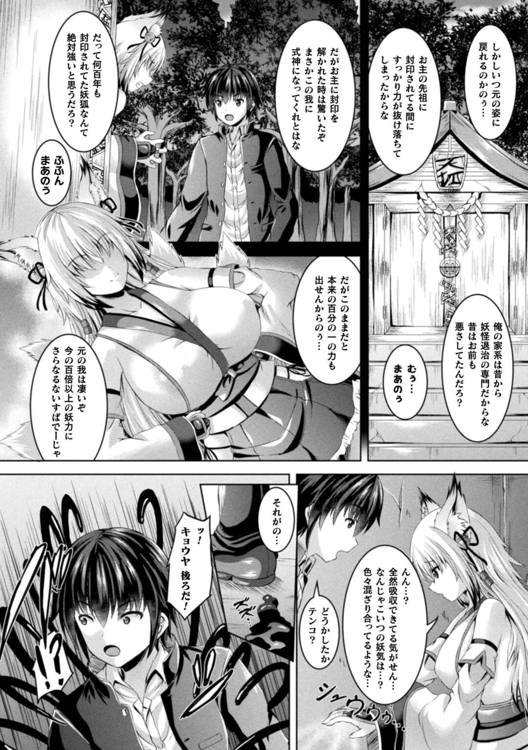 【エロ漫画】退魔師の少年と共に妖怪を倒す巨乳妖狐…元の姿に戻るために倒した敵から妖力を吸収していると操られた退魔師にレイプされる！【しおん：あやかしグローイングアップ！】